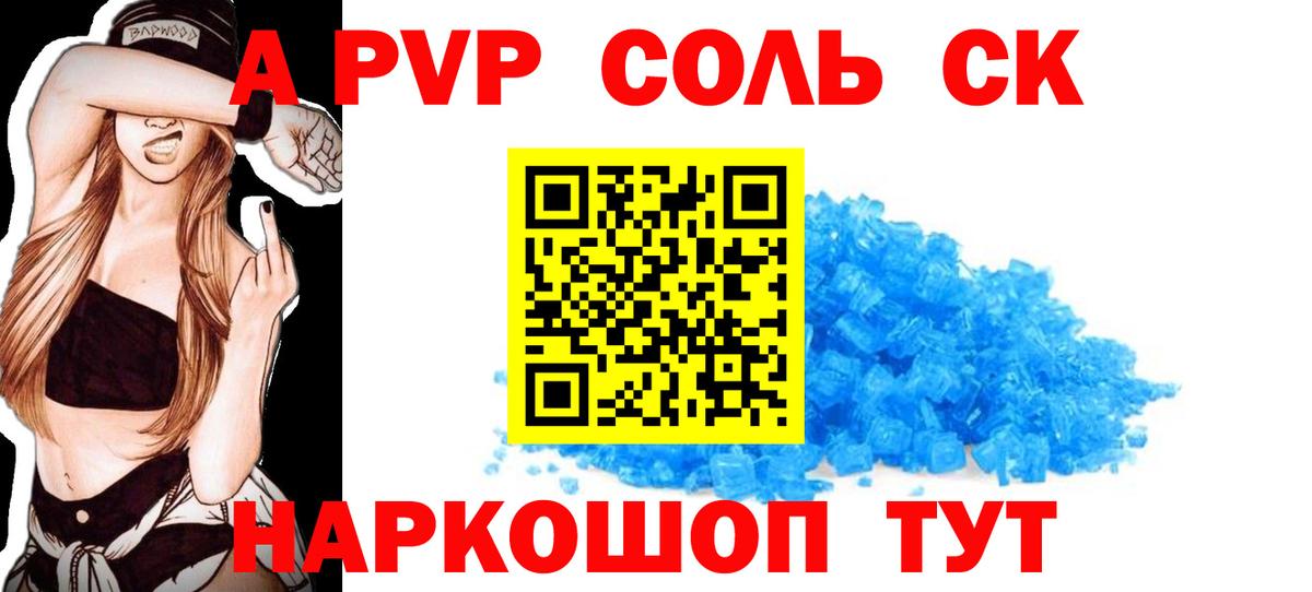 Тобольск  А ПВП мука  A-PVP  А ПВП мука  Вход с VPN 