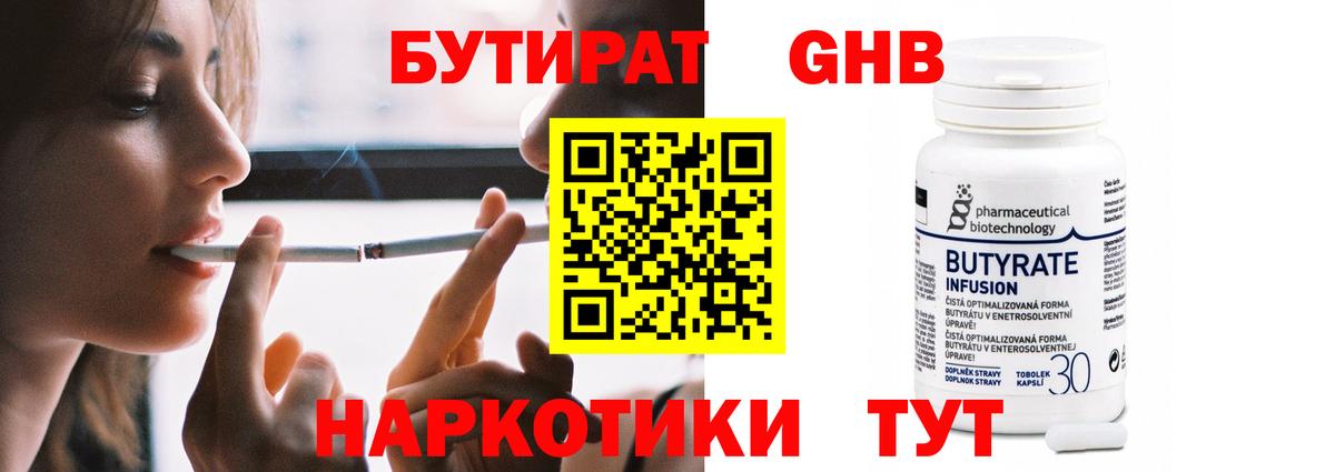 Бутират бутик  Вход с VPN  Тобольск 