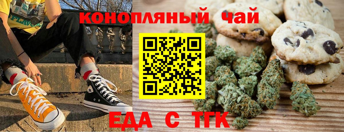 Тобольск  Печенье с ТГК конопля  Вход с VPN 