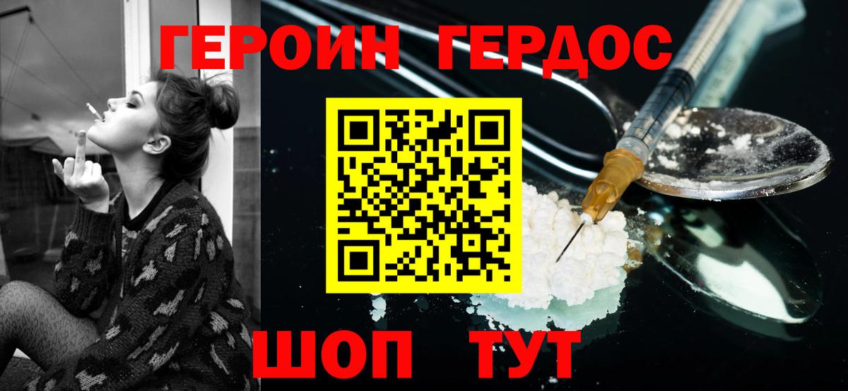 ГЕРОИН хмурый Тобольск