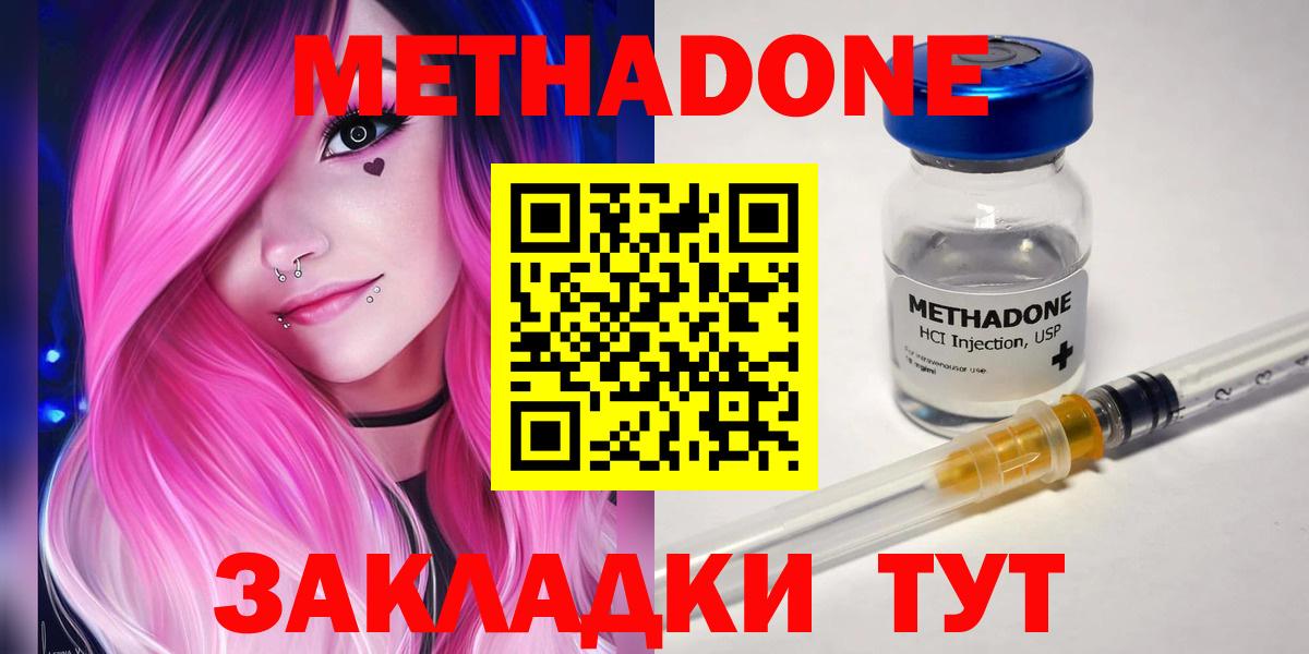 МЕТАДОН кристалл Тобольск